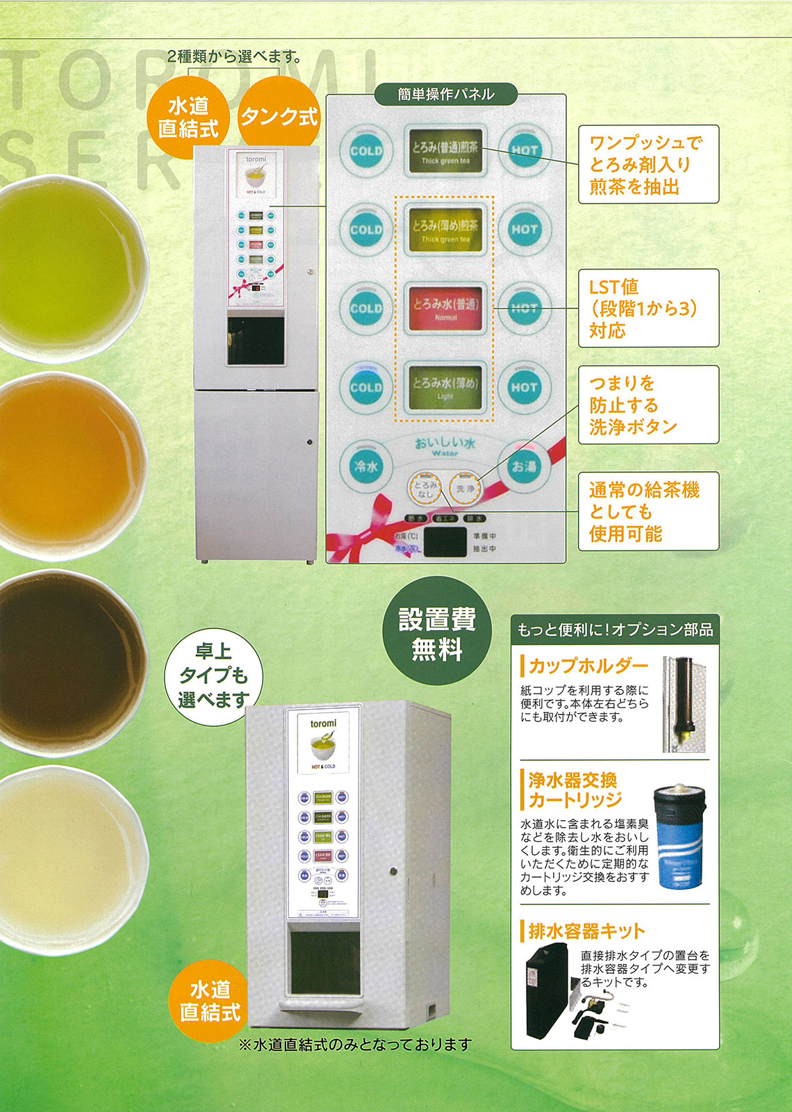 とろみサーバー02
