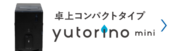 yutorino mini